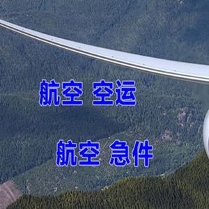 拉萨贡嘎航空货运快递-选东方航空和上海航空