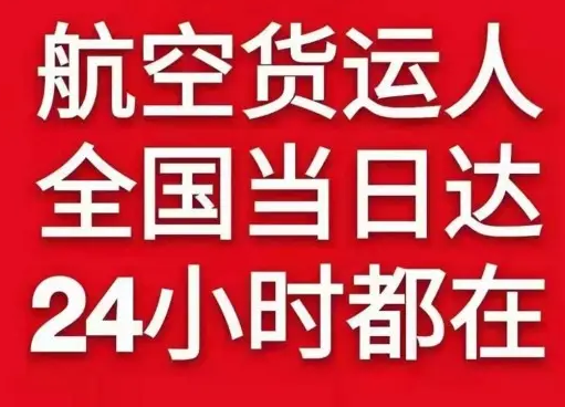 拉萨贡嘎航空货运货物、航空货运:物流行业各岗位招聘