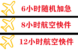 拉萨贡嘎航空货运快递公司,专业空运当天件